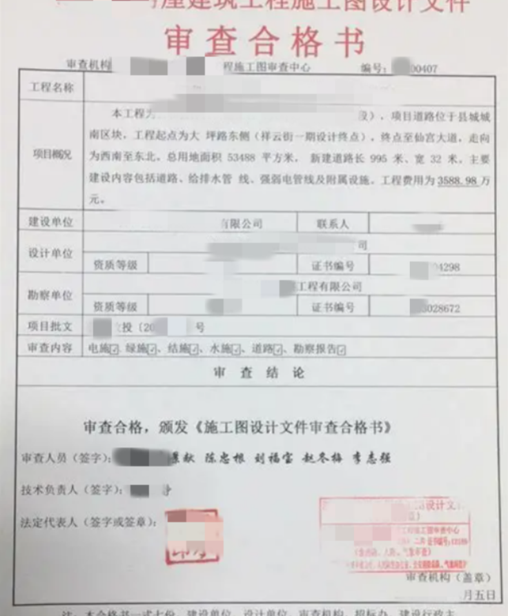 餐饮施工图设计审查合格书